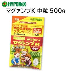 マグァンプK 中粒 500g マガンプ ハイポネックス 植え替え 植え付け 肥料 元肥 成長促進 １年持続 プランター 多肉 サボテン 草花 鉢花 野菜 球根 観葉植物 シンビジューム 洋ラン セントポーリア 花木 果樹 芝生 庭木 グランドカバーなど