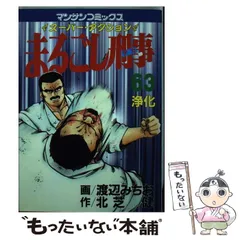 2025年最新】まるごし刑事の人気アイテム - メルカリ