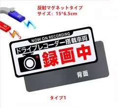 ステッカー ドライブレコーダー 録画中 反射 マグネットテープ発光 粘着強　蛍光のサムネイル