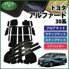 2023年最新】ヴェルファイア フロアマットの人気アイテム - メルカリ