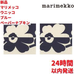 Marimekko ウニッコ ブルー ペーパーナプキン2個×33cmセット