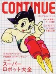 2025年最新】コンティニュー 雑誌の人気アイテム - メルカリ