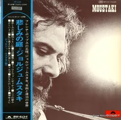 【レコード】ジョルジュ・ムスタキ 悲しみの庭 MP2220