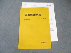 駿台 夏期講習 医系英語 2024 高3 高卒 駿台 医系数学 夏期講習 テキスト 2023 - メルカリ