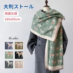 ストール 大判ストール 馬柄 スカーフ レディース 厚手 ショール おしゃれ マフラーシ ブランケット ビンテージ 大判 大人気 防寒 グッズ