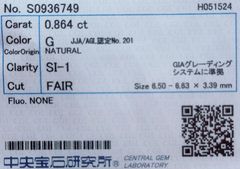 ★最安値保証★✨ 0.864ct,G,SI-1,Fairダイヤモンド　ルース（裸石）【中央宝石研究所ソーティング】