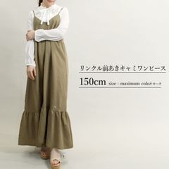 リンクル前あきキャミワンピース（品番：11-8011-1）