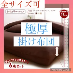 極厚布団8点セット　クイーン布団セット　クイーン　分厚い敷布団　激安