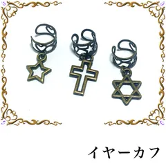 イヤーカフ　1個　十字架　星　六芒星　左耳用　(小箱発送)