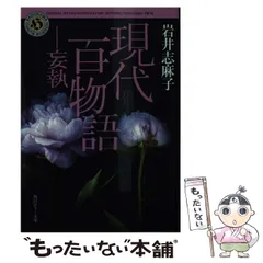 2024年最新】現代百物語 (角川ホラー文庫)の人気アイテム - メルカリ