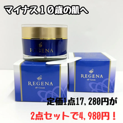 l030【新品・未使用品】リジェナ dFクリーム 30g×2点セット REGENA 美容クリーム 高保湿 日本製 エイジングケア スキンケア フェイスクリーム ヒト幹細胞 セラミド ヒアルロン酸 潤い 乾燥肌 若返り 抗酸化作用 シワ改善 くすみ改善
