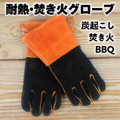 キャンプ グローブ 耐熱 革手袋 焚火 アウトドア 黒&オレンジ 耐火 牛革 軍手 アラミド 薪割り 登山 滑り止め おしゃれ グリップ メンズ レディース 噛みつき防止 しつけ 犬 本気噛み 猛禽類 爬虫類 ロング