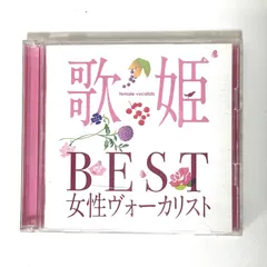 歌姫～SUPER BEST女性ヴォーカリスト～ - メルカリ