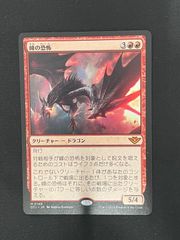 【MTG・赤】峰の恐怖(日本語)