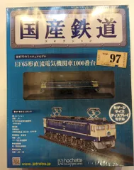 2025年最新】国産鉄道コレクションの人気アイテム - メルカリ