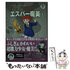 藤子・F・不二雄大全集　エスパー魔美　１～5巻　全巻セット　初版 エスパー魔美 漫画 超人気新品 全初版』藤子·F·不二雄大全集