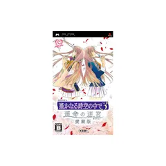遙かなる時空の中で3 運命の迷宮(ラビリンス) 愛蔵版 - PSP