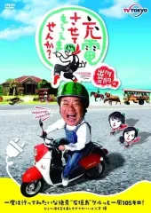 2026年最新】出川哲朗の充電させてもらえませんか dvdの人気アイテム