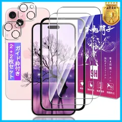【特価商品】【2+2枚セット】対応 iphone 15 ガラスフィルム 2枚 + 対応 iphone15 レンズフィルム 2枚【ガイド枠付き 日本製素材旭硝子製】表面硬度9H 対応 いphone15 強化ガラス フィルム 対応 アイフォン 15 用 保護フィル
