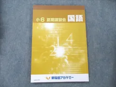 【希少】SPICA 算数 小3論理力鍛錬講座 夏期講習会他 8冊セット 早稲アカ 希少】SPICA 算数 小3論理力鍛錬講座 夏期講習会他 8冊セット