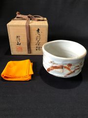 茶道具 志野茶碗 志野 抹茶碗 在銘　輝山作　共箱　桐箱　真田紐(t71103)