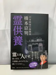 【希少】♕『 橋本京明の驚愕鑑定術～幸せのおまじない〜 』❂DVD☆ラスト陰陽師 Amazon.co.jp: 橋本京明の驚愕鑑定術~幸せのおまじない [DVD