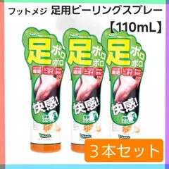 2025年最新】グラフィコ フットメジ 足用ピーリングスプレーの