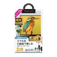 【 新品 未開封 】   PGA USB-Cコネクタ HDMIミラーリングケーブル 2m ブラック Premium Style PG-UCTV2MBK 未使用 送料無料