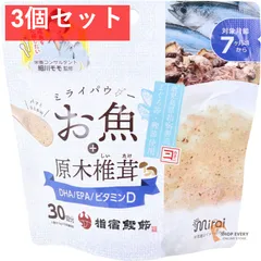 ミライパウダー お魚+原木椎茸 30回分 60g 3個セット まとめ売り
