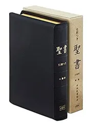 2025年最新】引照つき聖書の人気アイテム - メルカリ