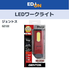 【04191】ジェントス　充電式LEDライト　GZ122