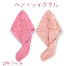 冬セール!!ヘアドライタオル ドライキャップ 強吸水性 速乾 軽量 2枚セット