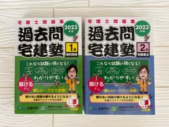 2026年最新】宅建暗記の人気アイテム - メルカリ