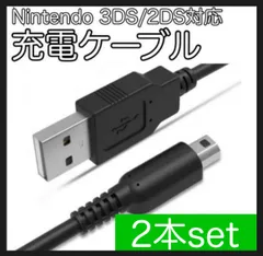 5本 3DS  2DS コード USB 黒 Nintendo 任天堂 充電器　充電ケーブル　LL SDi アダプター　ゲームボーイ