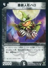 【中古】デュエルマスターズ 45/55/Y5[C]：悪戯人形ハロ