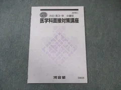 2025年最新】河合塾 テキスト 医学科の人気アイテム - メルカリ