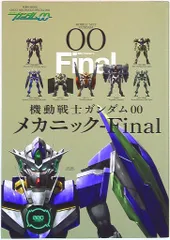 2025年最新】ガンダム00 メカニック finalの人気アイテム - メルカリ