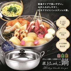 鍋 四季彩 -しきさい- IH対応 卓上 ちゃんこ鍋 26cm 3~5人用 シルバー 4.3L ふた付き 軽量 大容量 ステンレス 鍋ふた キッチン