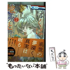 【中古】 ぼくは地球と歌う ぼく地球次世代編 2 7 (花とゆめCOMICS) / 日渡早紀 / 白泉社