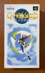 《激レア》SFC  カオスシード風水回廊記  箱説付き　スーパーファミコンソフト