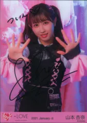 =LOVE 2021年1月ランダム生写真 山本杏奈 【直筆サイン入り】2021.January-Ⅱ 8thcw「しゅきぴ」衣装② チュウ