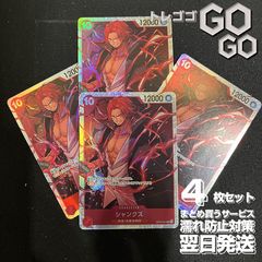 シャンクス【SR】{OP09-004}4枚セット   新たなる皇帝 OP09@6