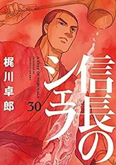 2025年最新】信長のシェフ 全巻の人気アイテム - メルカリ