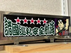 大正初期の行灯　レトロ 2025年最新】大正レトロ 照明の人気アイテム - メルカリ