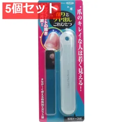 クリスタルネイルシャイナー 専用ケース付 5個セット まとめ売り