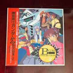 2024年最新】機動戦士ガンダムzz bgmの人気アイテム - メルカリ