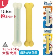 【Lサイズ 2本セット】マローボーン チーズフレーバー ジャーキーフレーバー ペースト入り デンタルボーン 大型犬 犬 噛む おもちゃ 骨型 デンタルケア TK011G-L-TWO