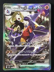 ［センタリング写真あり］美品　シロナのガブリアスE sar シロナのガブリアスex【SAR】{087/063} - カードラッシュ[ポケモン]