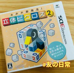 立体ピクロス2 3DS 42-16