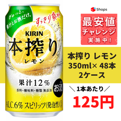 キリン 本搾り レモン 350ml×2ケース/48本